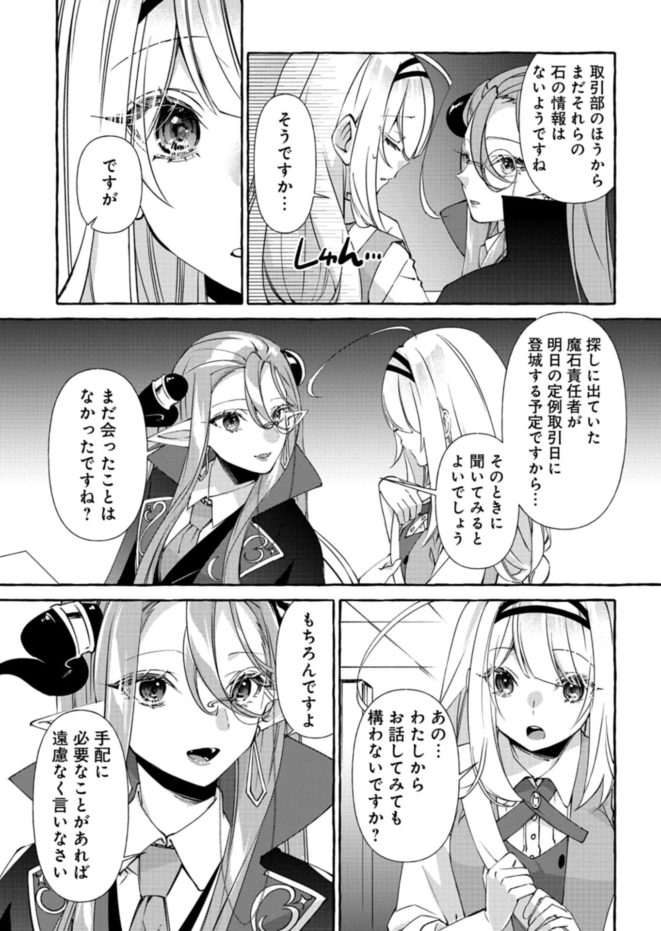 魔導細工師ノーミィの異世界クラフト生活 ～前世知識とチートなアイテムで、魔王城をどんどん快適にします!～ 第5.2話 - 13