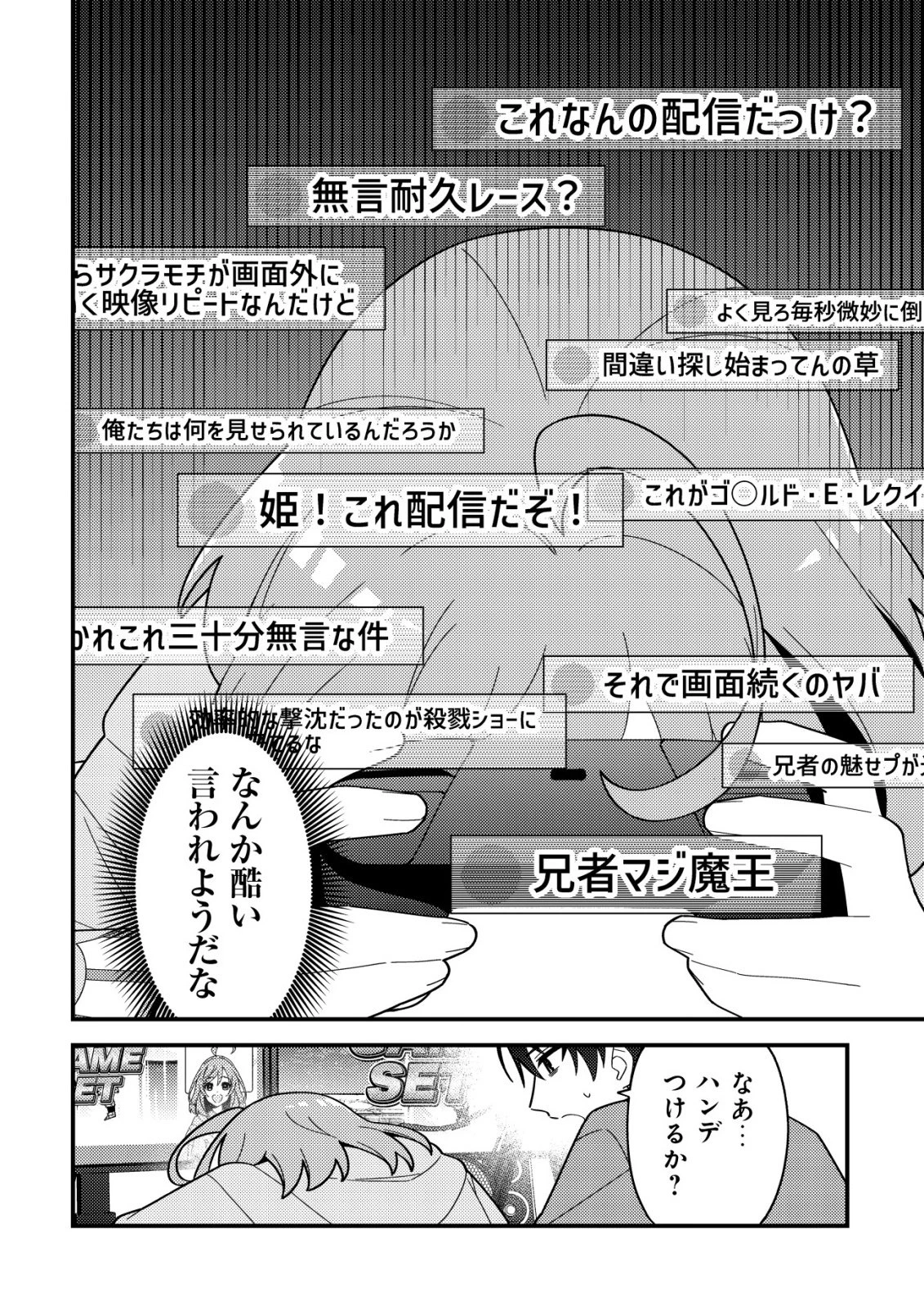 妹の配信に入り込んだらVTuber扱いされた件 第1話 - 24