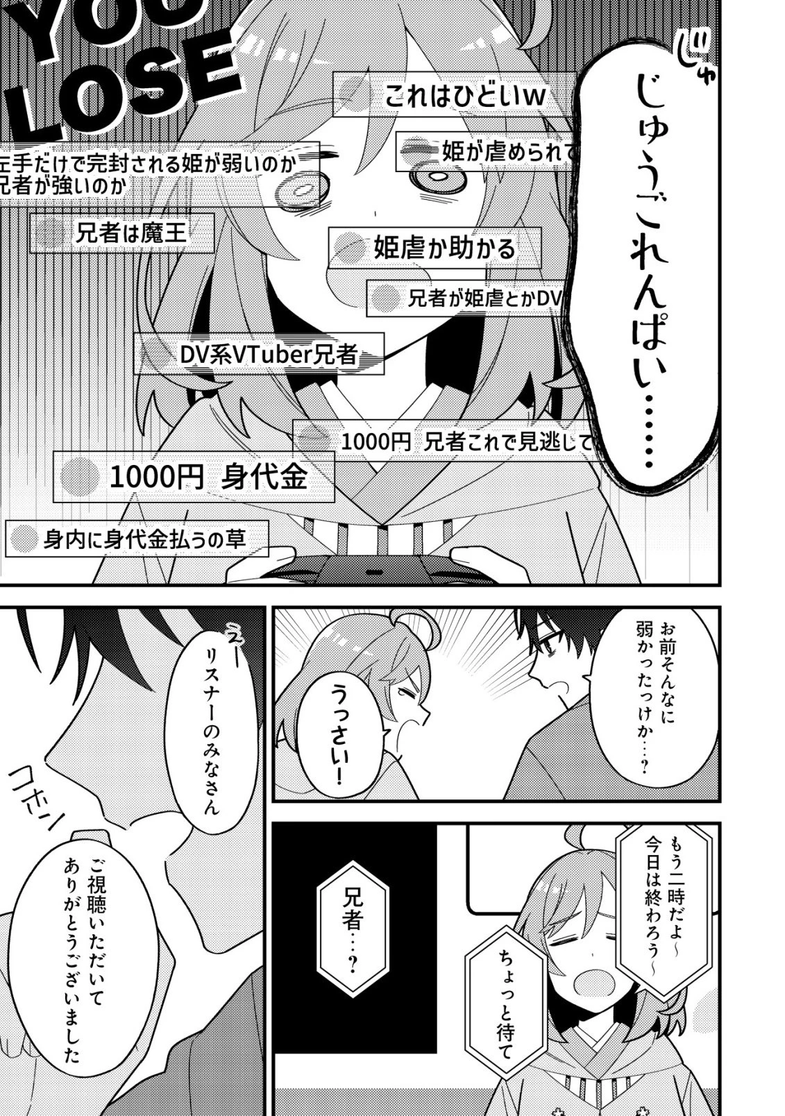 妹の配信に入り込んだらVTuber扱いされた件 第1話 - 27