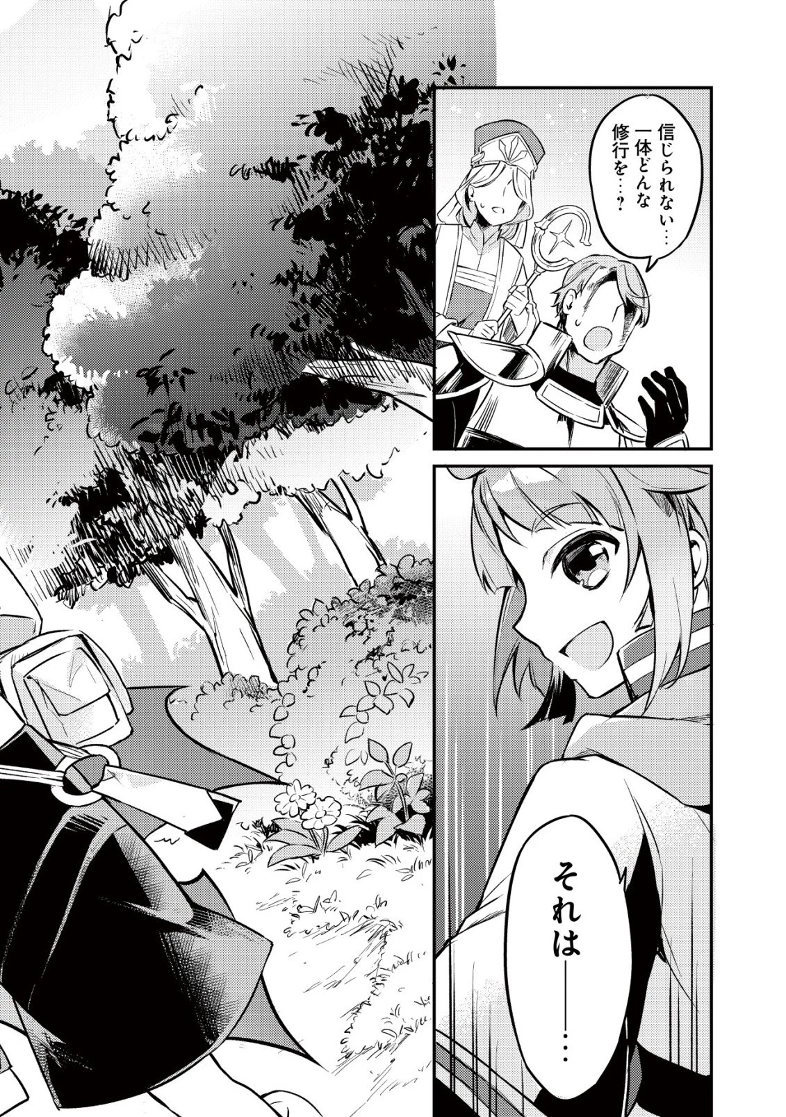 異世界に放置ゲー理論を持ち込んだら世界最強になれる説 第1話 - 5