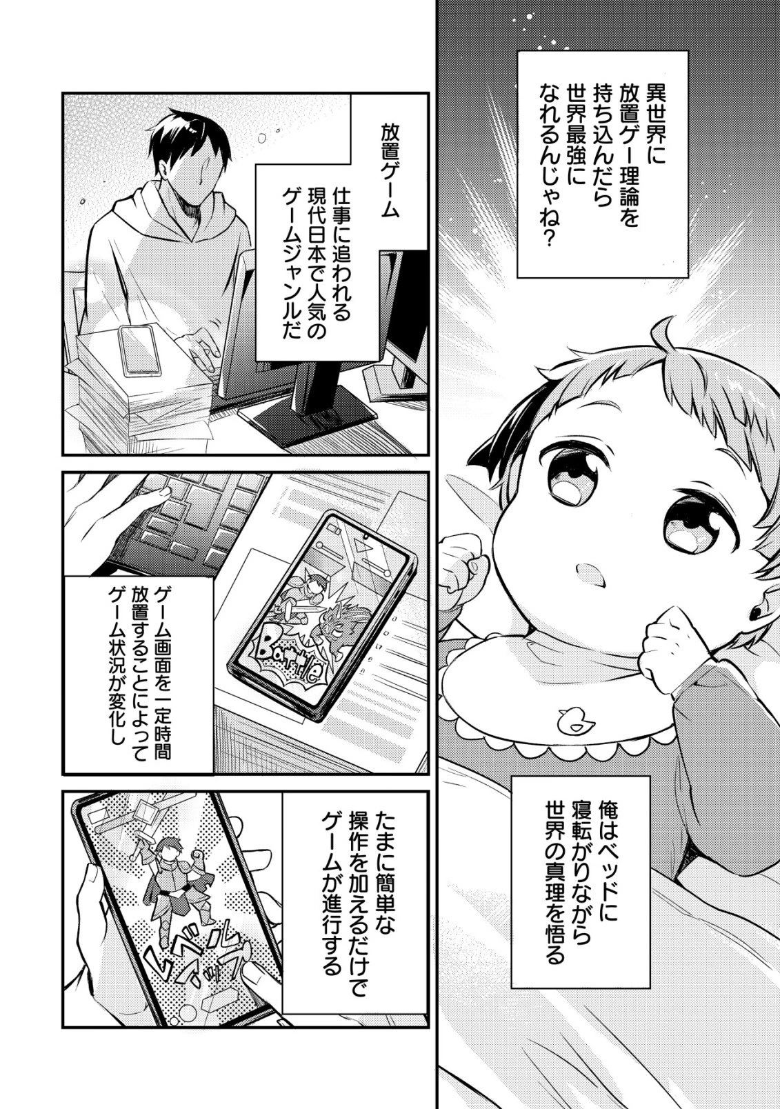 異世界に放置ゲー理論を持ち込んだら世界最強になれる説 第1話 - 7