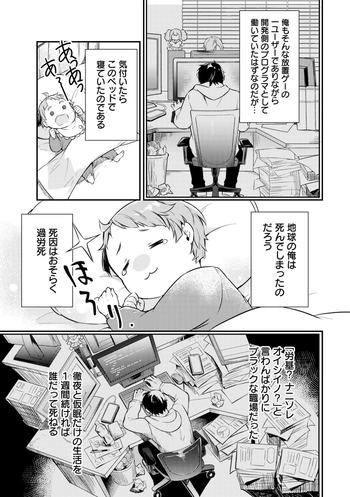 異世界に放置ゲー理論を持ち込んだら世界最強になれる説 第1話 - 8