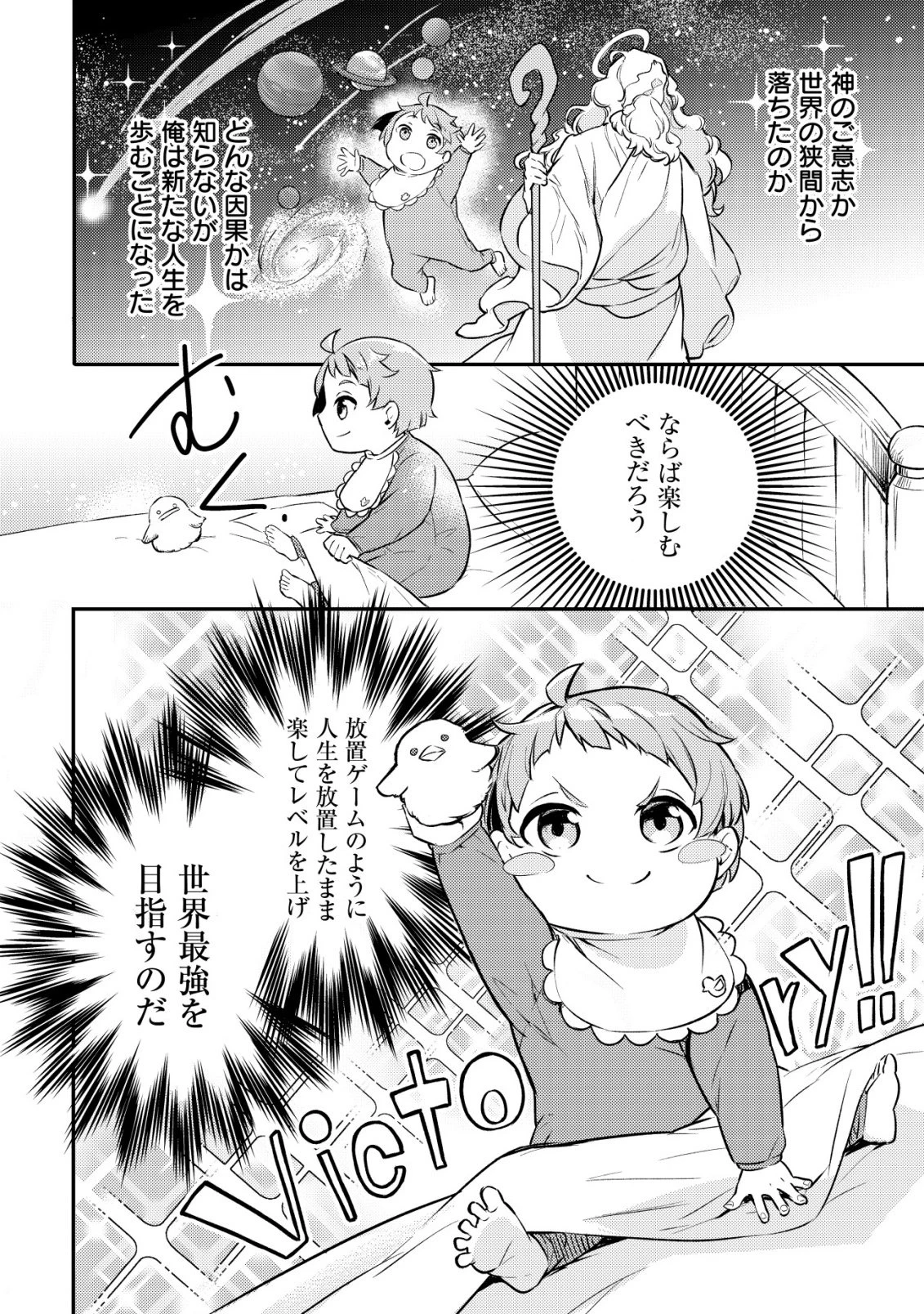 異世界に放置ゲー理論を持ち込んだら世界最強になれる説 第1話 - 9
