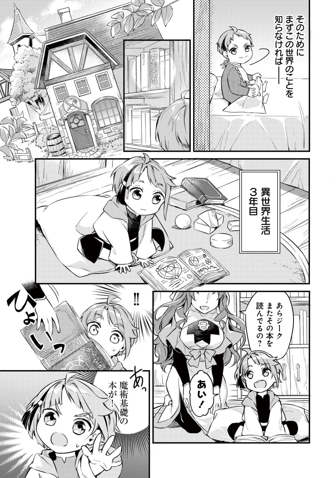 異世界に放置ゲー理論を持ち込んだら世界最強になれる説 第1話 - 10