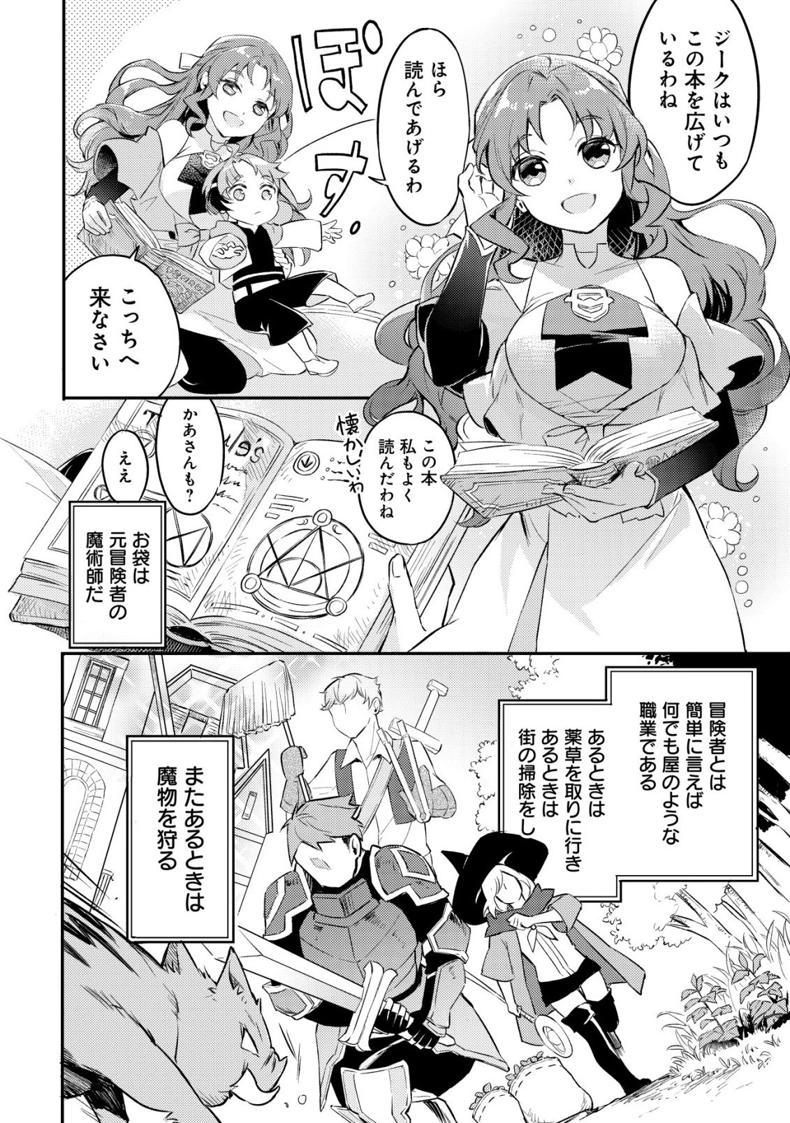 異世界に放置ゲー理論を持ち込んだら世界最強になれる説 第1話 - 11