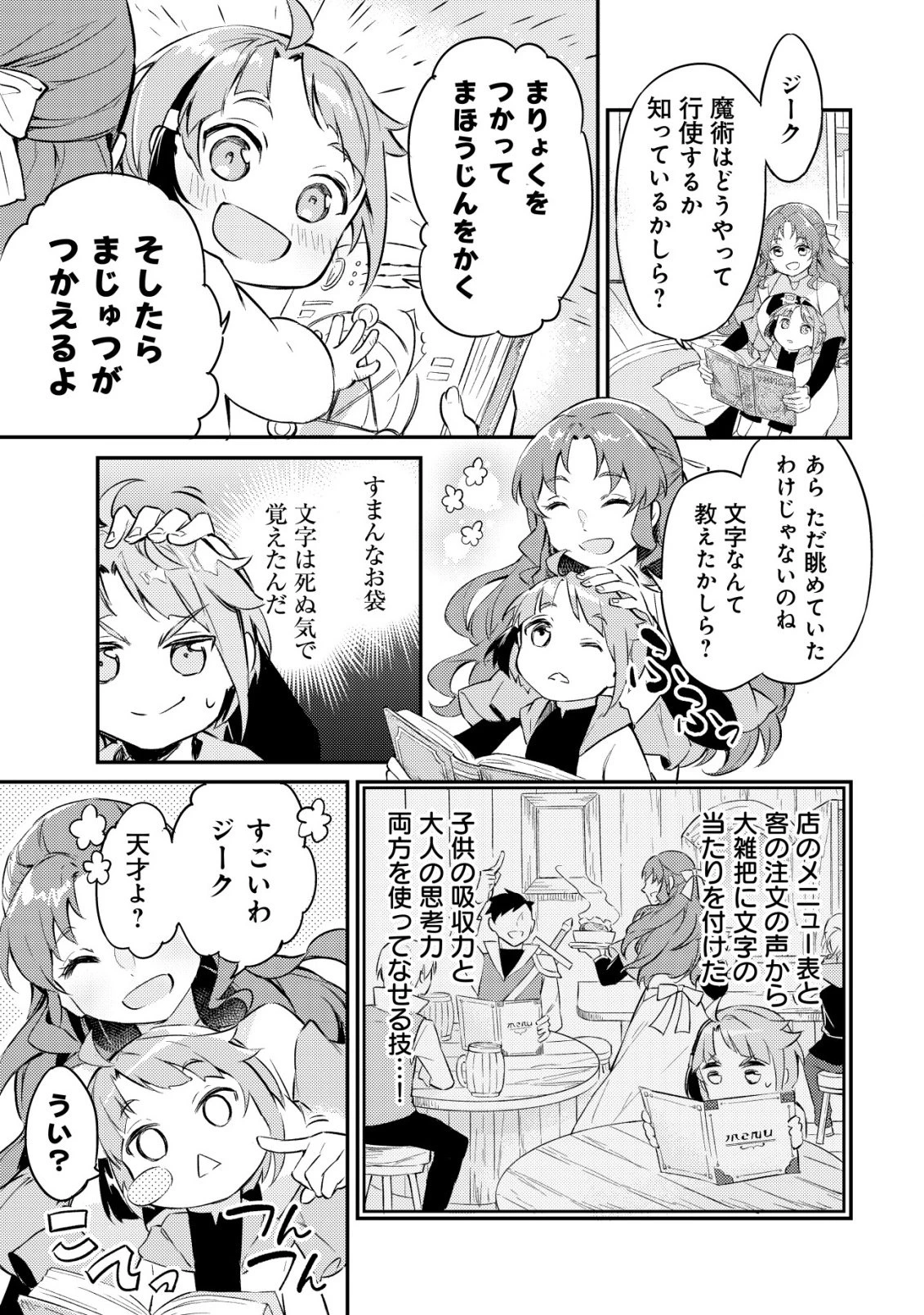 異世界に放置ゲー理論を持ち込んだら世界最強になれる説 第1話 - 12