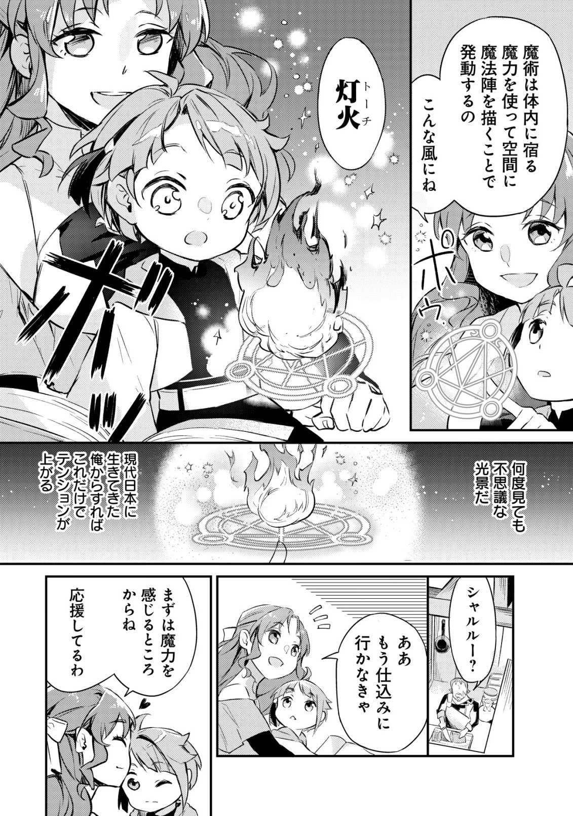 異世界に放置ゲー理論を持ち込んだら世界最強になれる説 第1話 - 13