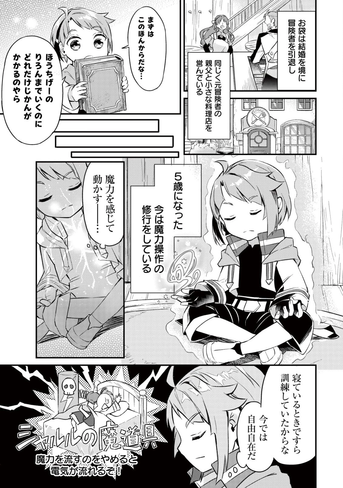 異世界に放置ゲー理論を持ち込んだら世界最強になれる説 第1話 - 14