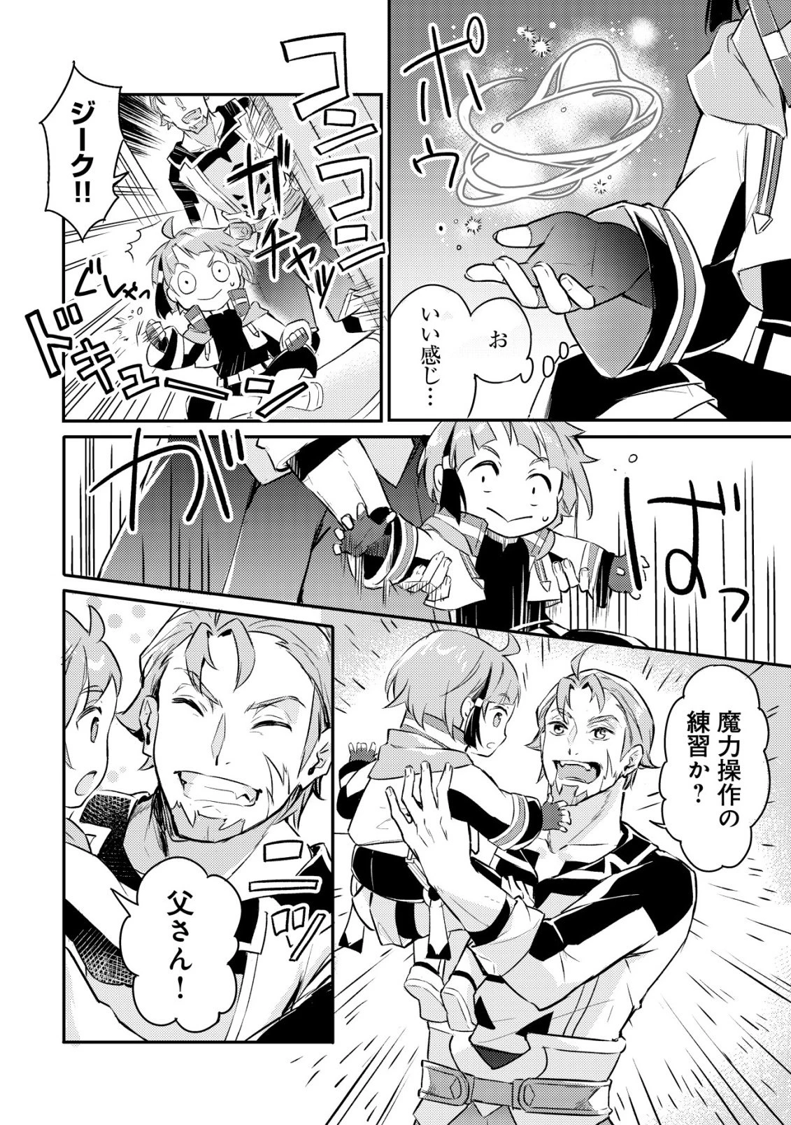 異世界に放置ゲー理論を持ち込んだら世界最強になれる説 第1話 - 15