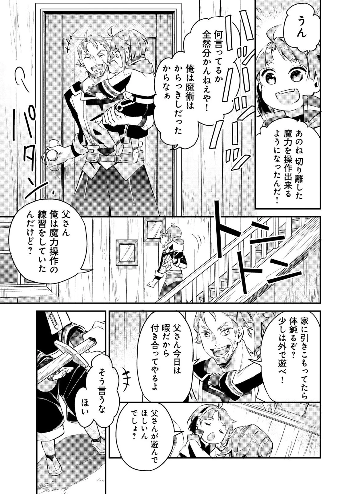 異世界に放置ゲー理論を持ち込んだら世界最強になれる説 第1話 - 16