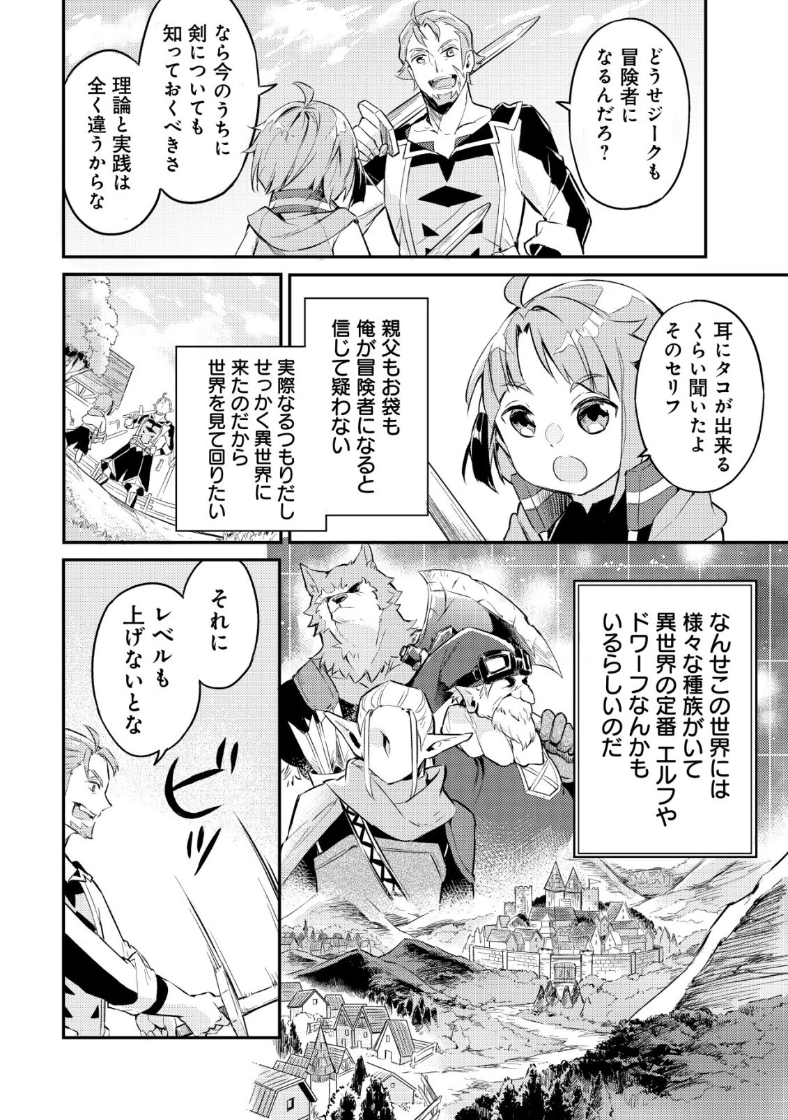 異世界に放置ゲー理論を持ち込んだら世界最強になれる説 第1話 - 17