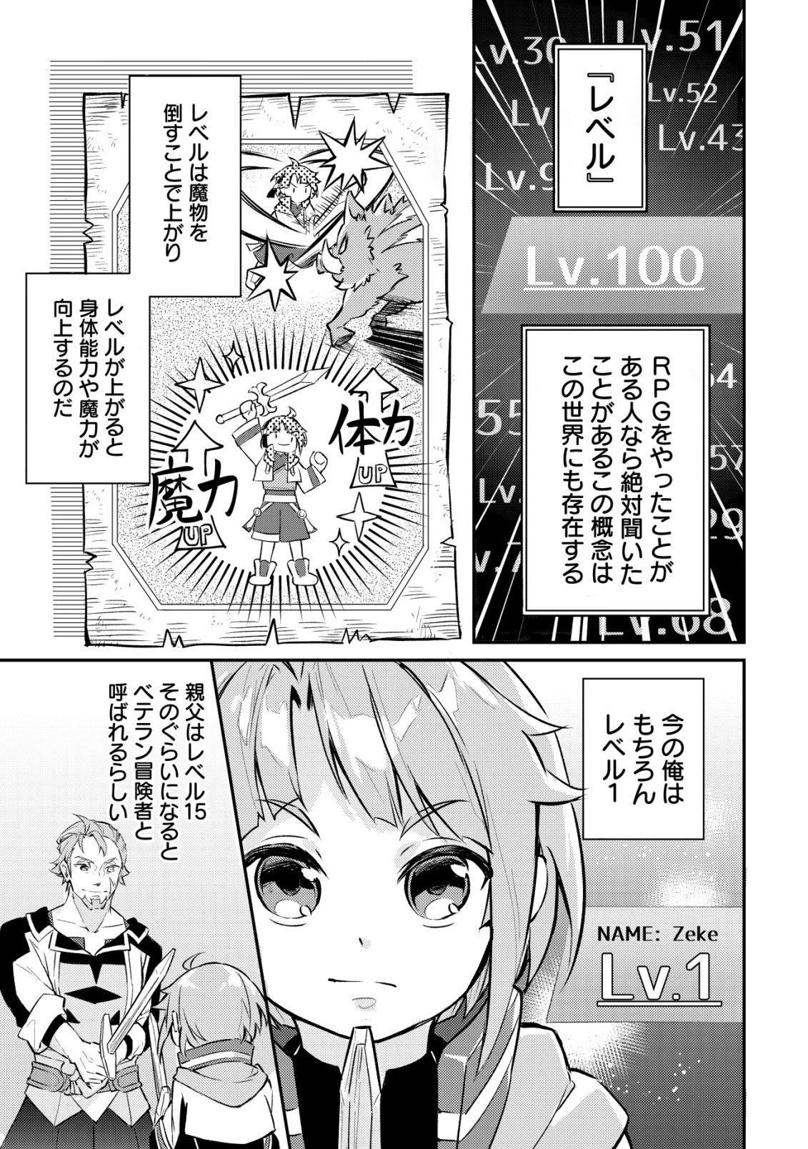 異世界に放置ゲー理論を持ち込んだら世界最強になれる説 第1話 - 18