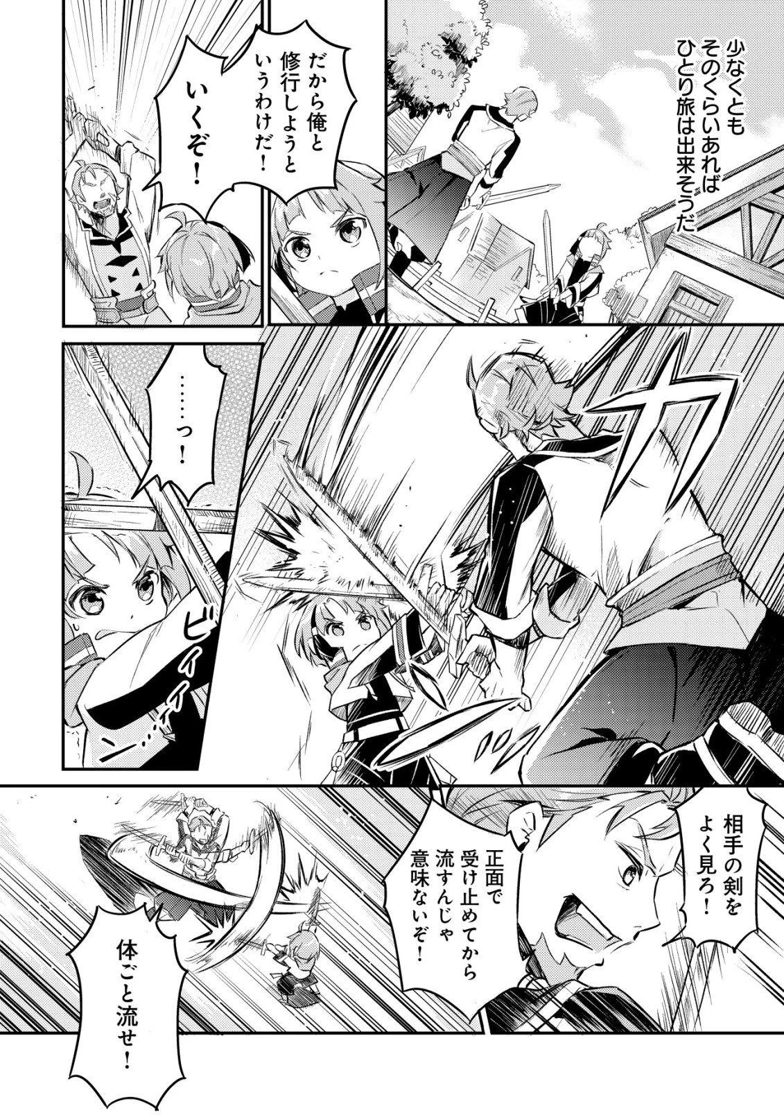 異世界に放置ゲー理論を持ち込んだら世界最強になれる説 第1話 - 19