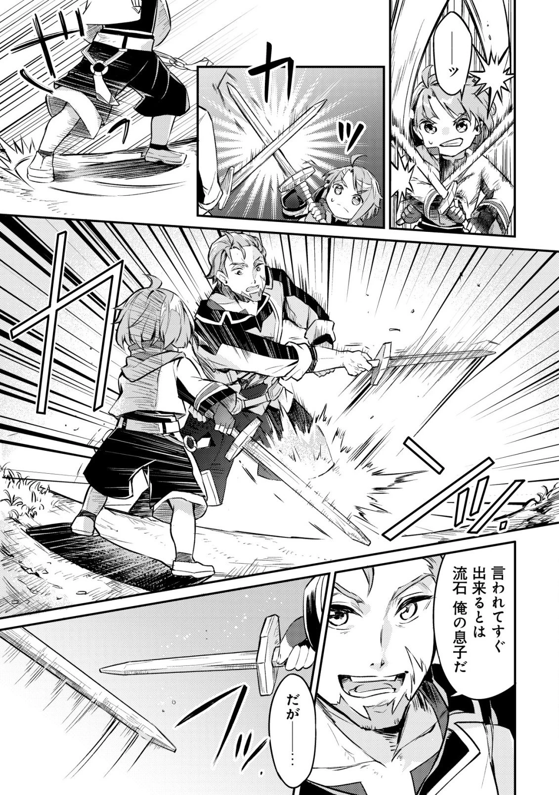 異世界に放置ゲー理論を持ち込んだら世界最強になれる説 第1話 - 20