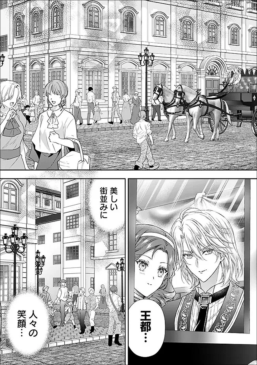 未来で冷遇妃になるはずなのに、なんだか様子がおかしいのですが… 第20.1話 - 2