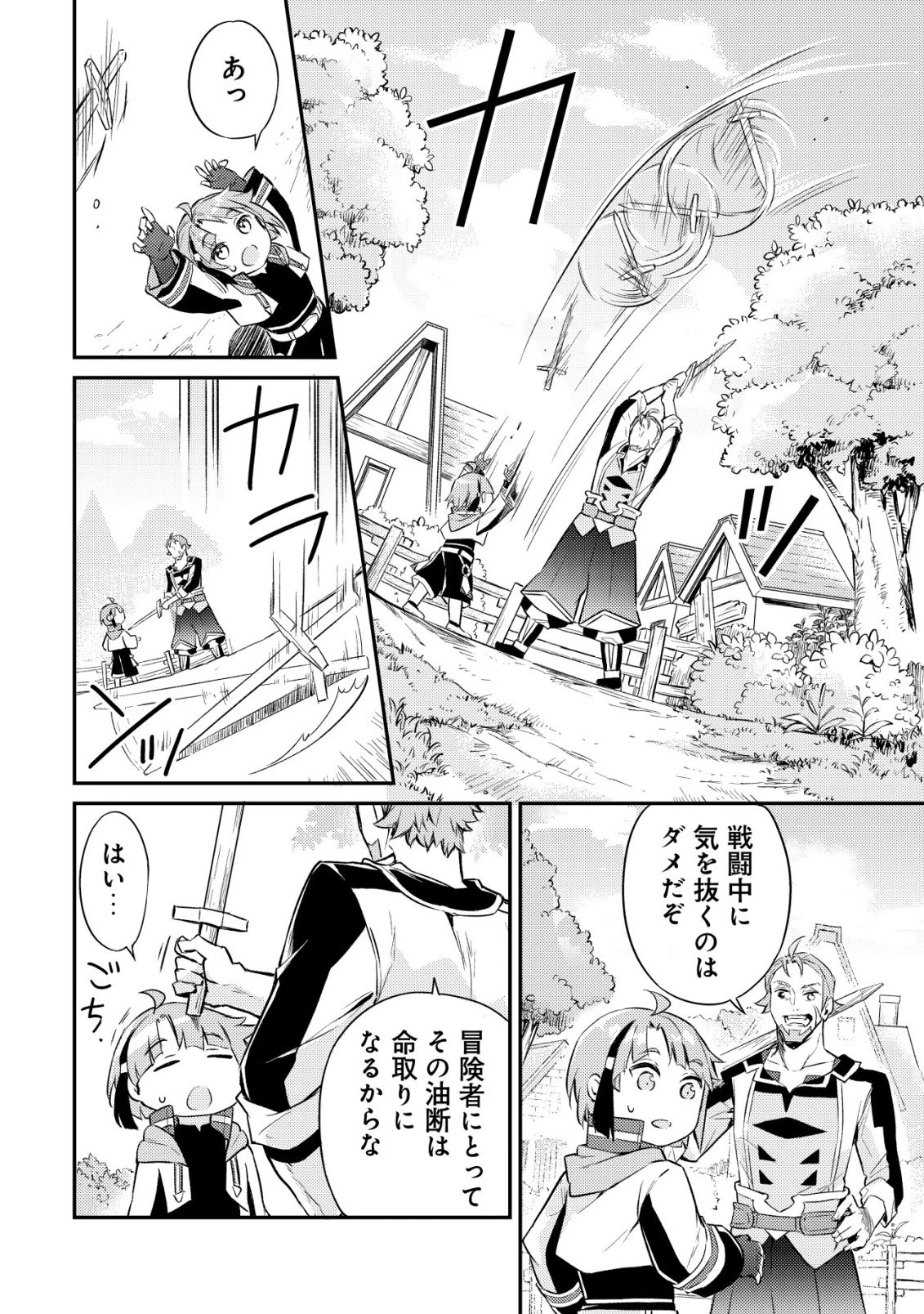 異世界に放置ゲー理論を持ち込んだら世界最強になれる説 第1話 - 21