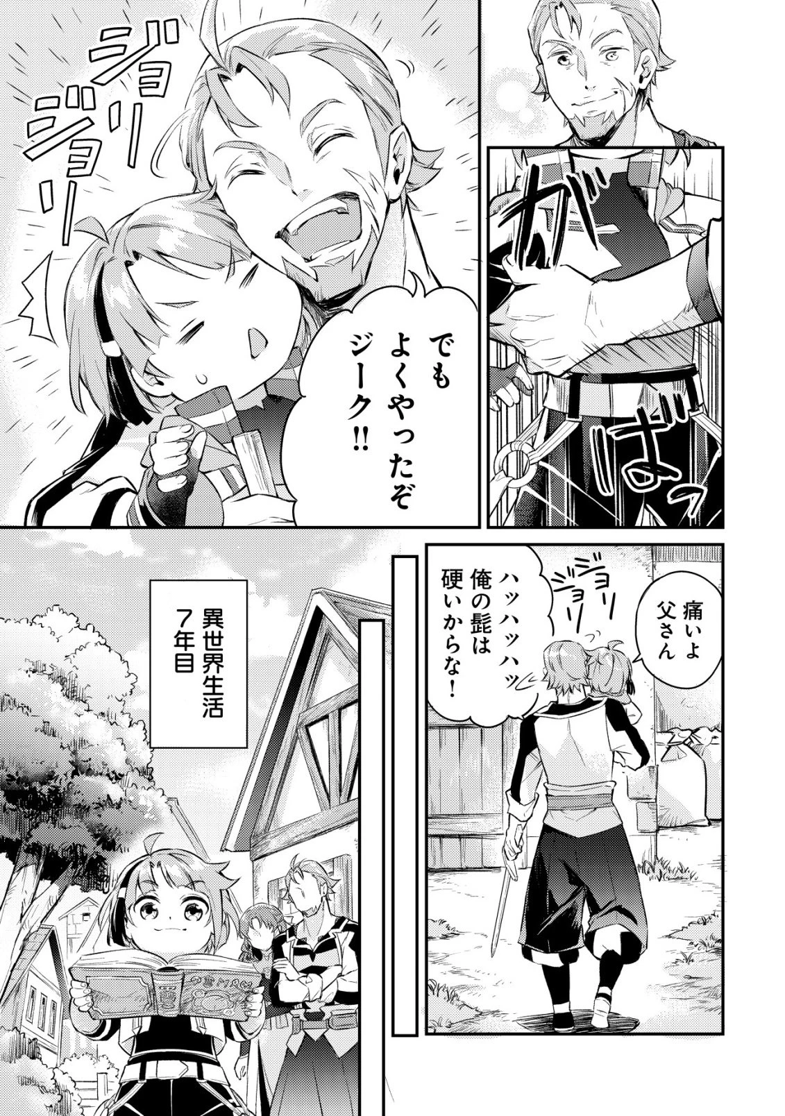 異世界に放置ゲー理論を持ち込んだら世界最強になれる説 第1話 - 22