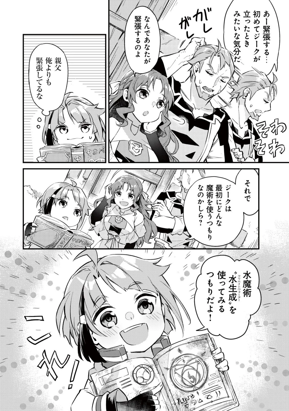 異世界に放置ゲー理論を持ち込んだら世界最強になれる説 第1話 - 23
