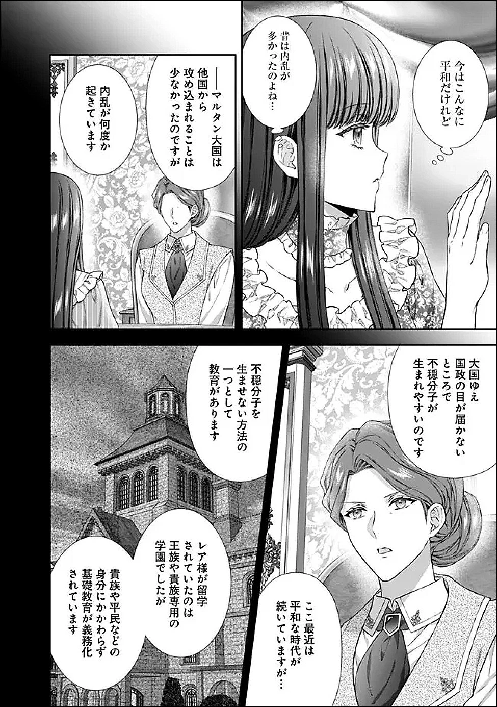 未来で冷遇妃になるはずなのに、なんだか様子がおかしいのですが… 第20.1話 - 4