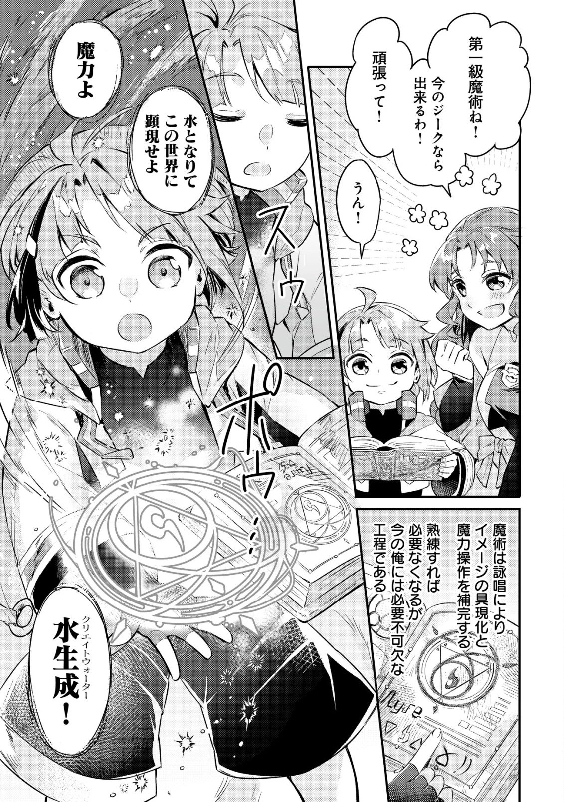 異世界に放置ゲー理論を持ち込んだら世界最強になれる説 第1話 - 24