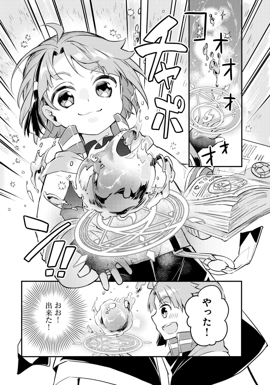 異世界に放置ゲー理論を持ち込んだら世界最強になれる説 第1話 - 25