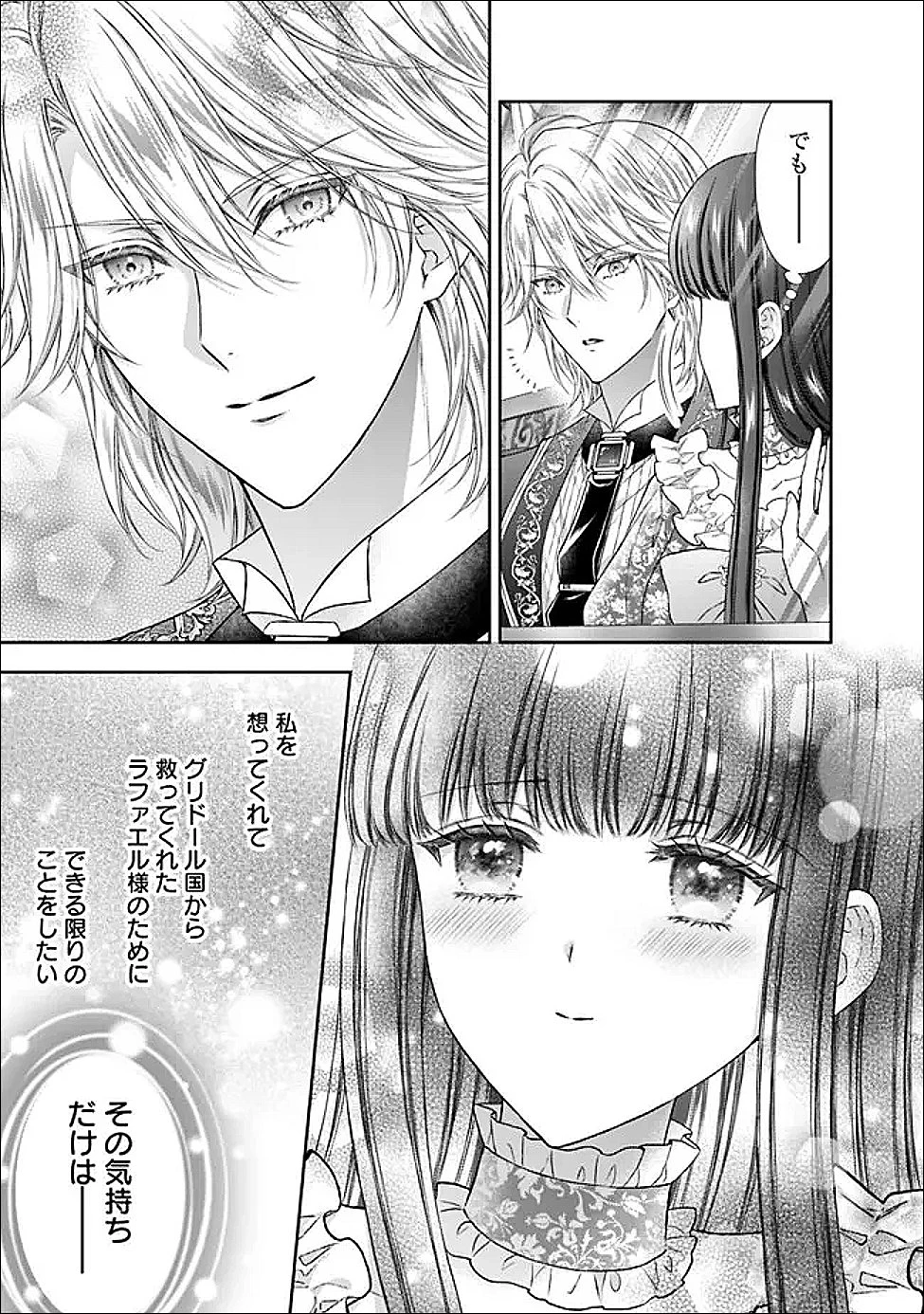 未来で冷遇妃になるはずなのに、なんだか様子がおかしいのですが… 第20.1話 - 7