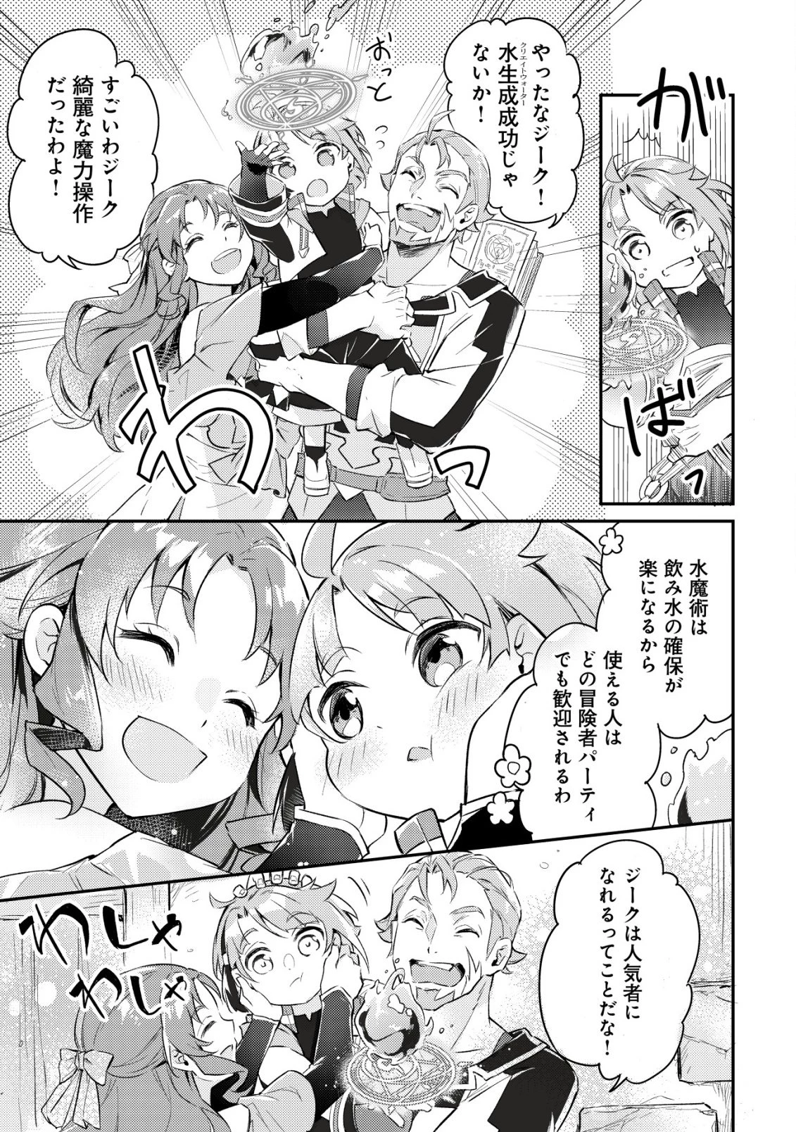 異世界に放置ゲー理論を持ち込んだら世界最強になれる説 第1話 - 26