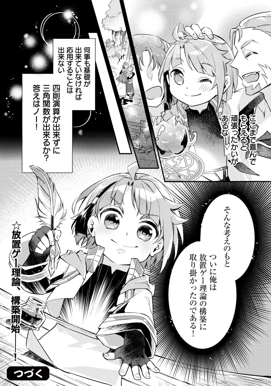 異世界に放置ゲー理論を持ち込んだら世界最強になれる説 第1話 - 27
