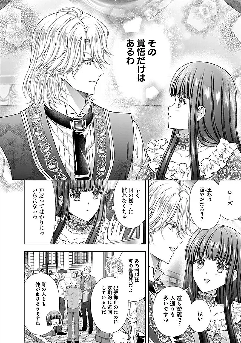 未来で冷遇妃になるはずなのに、なんだか様子がおかしいのですが… 第20.1話 - 8