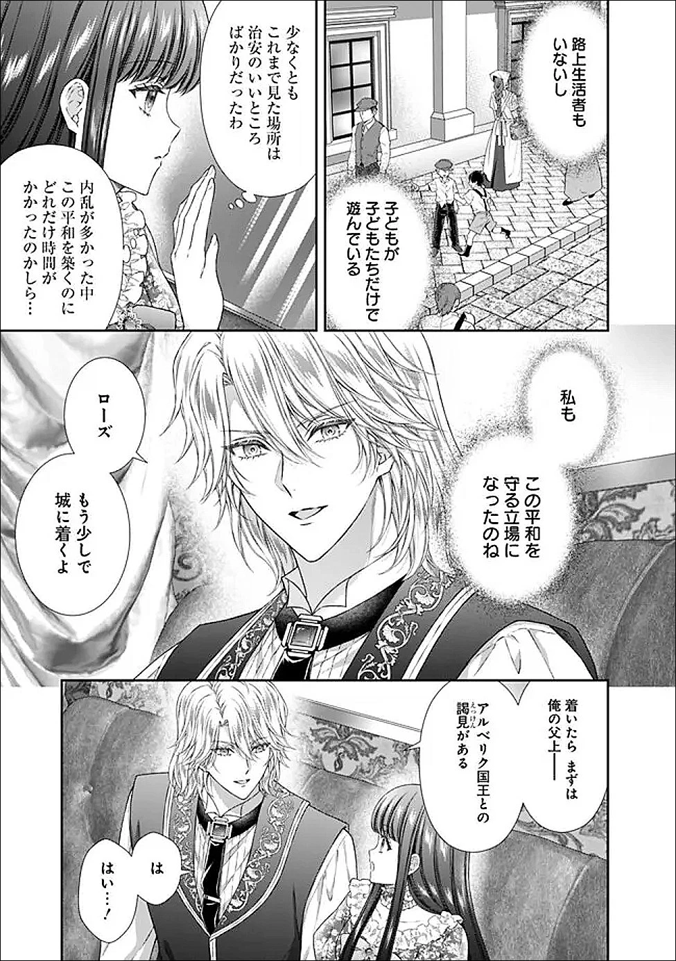 未来で冷遇妃になるはずなのに、なんだか様子がおかしいのですが… 第20.1話 - 9