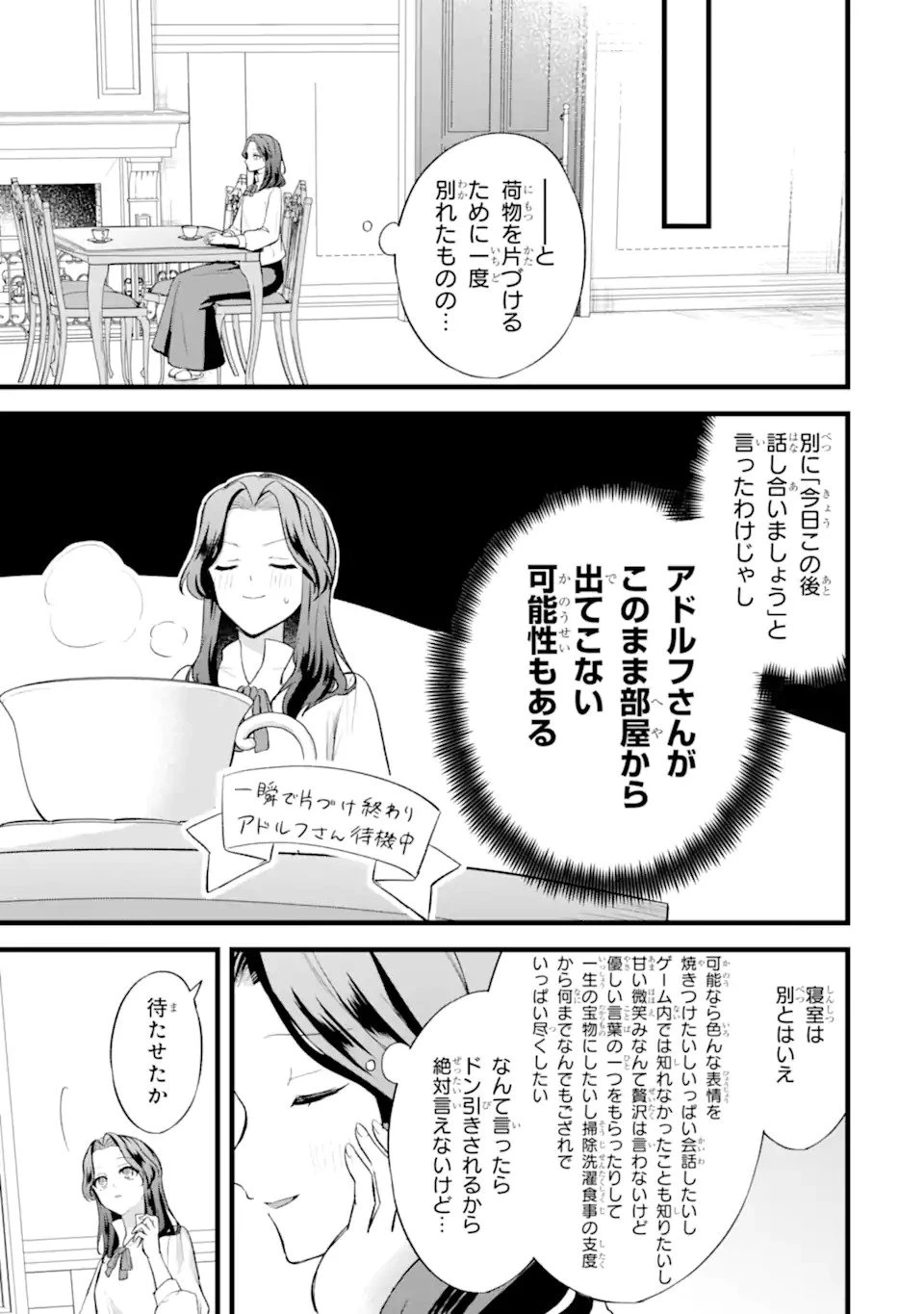 転生者の私は〝推し活〟するため聖女になりました! 第1.2話 - 1