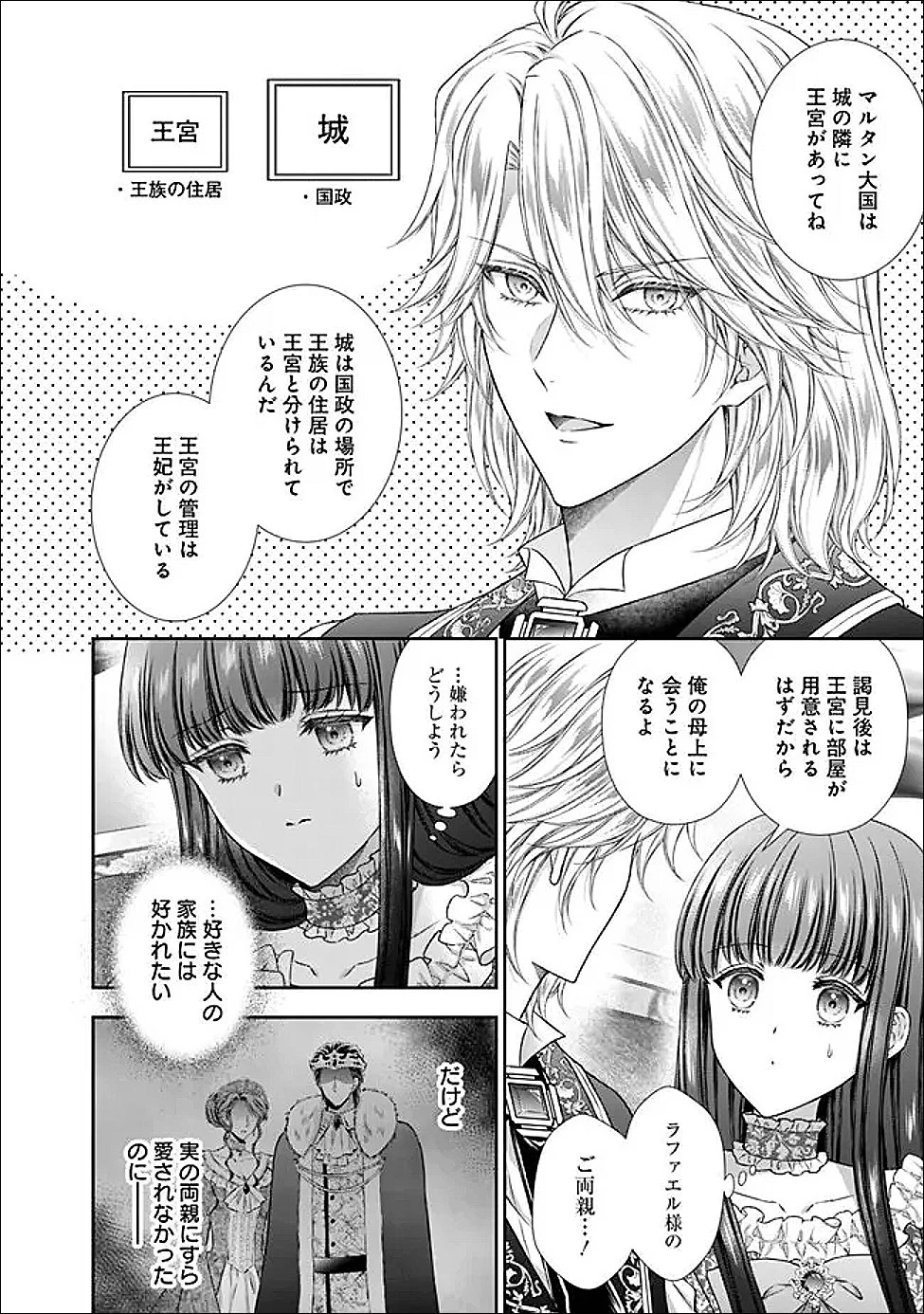 未来で冷遇妃になるはずなのに、なんだか様子がおかしいのですが… 第20.1話 - 10