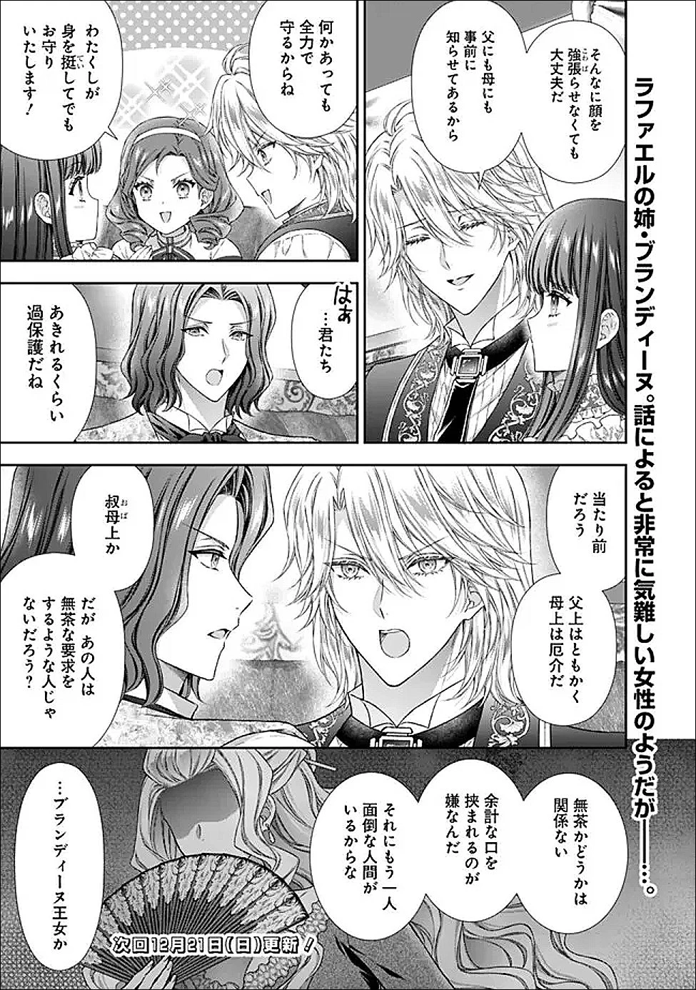 未来で冷遇妃になるはずなのに、なんだか様子がおかしいのですが… 第20.1話 - 11