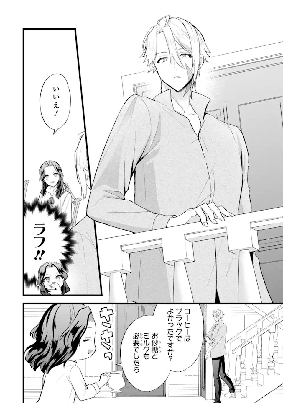 転生者の私は〝推し活〟するため聖女になりました! 第1.2話 - 2