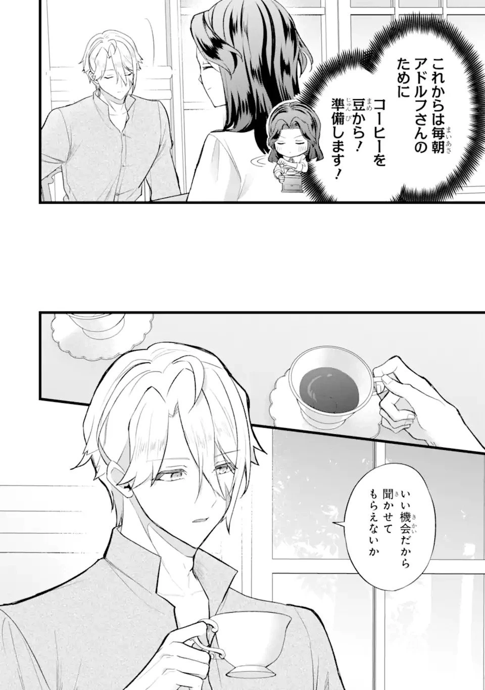 転生者の私は〝推し活〟するため聖女になりました! 第1.2話 - 4
