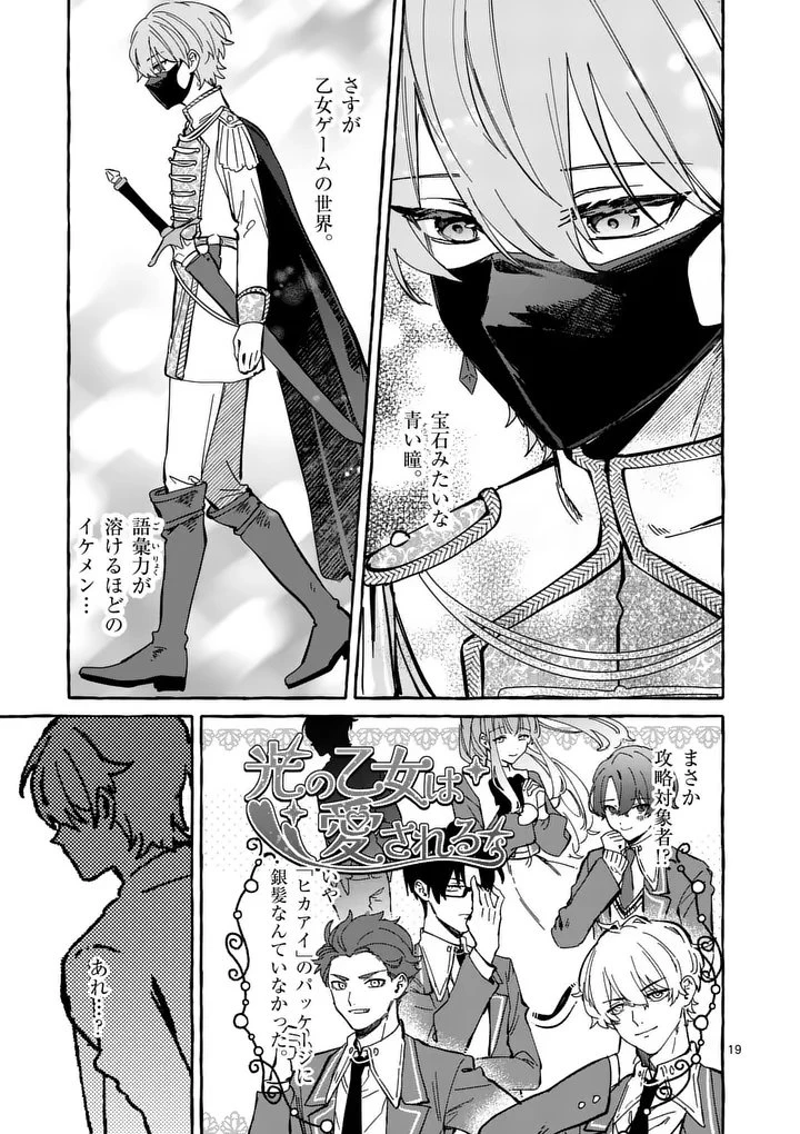 破滅を控えた悪役令嬢が無理してヒロインを演じた結果～怠惰な余生が憧れなのに、第二王子の溺愛ルートに困惑中～ 第3.2話 - 1