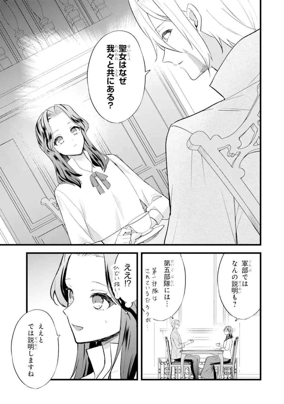 転生者の私は〝推し活〟するため聖女になりました! 第1.2話 - 5