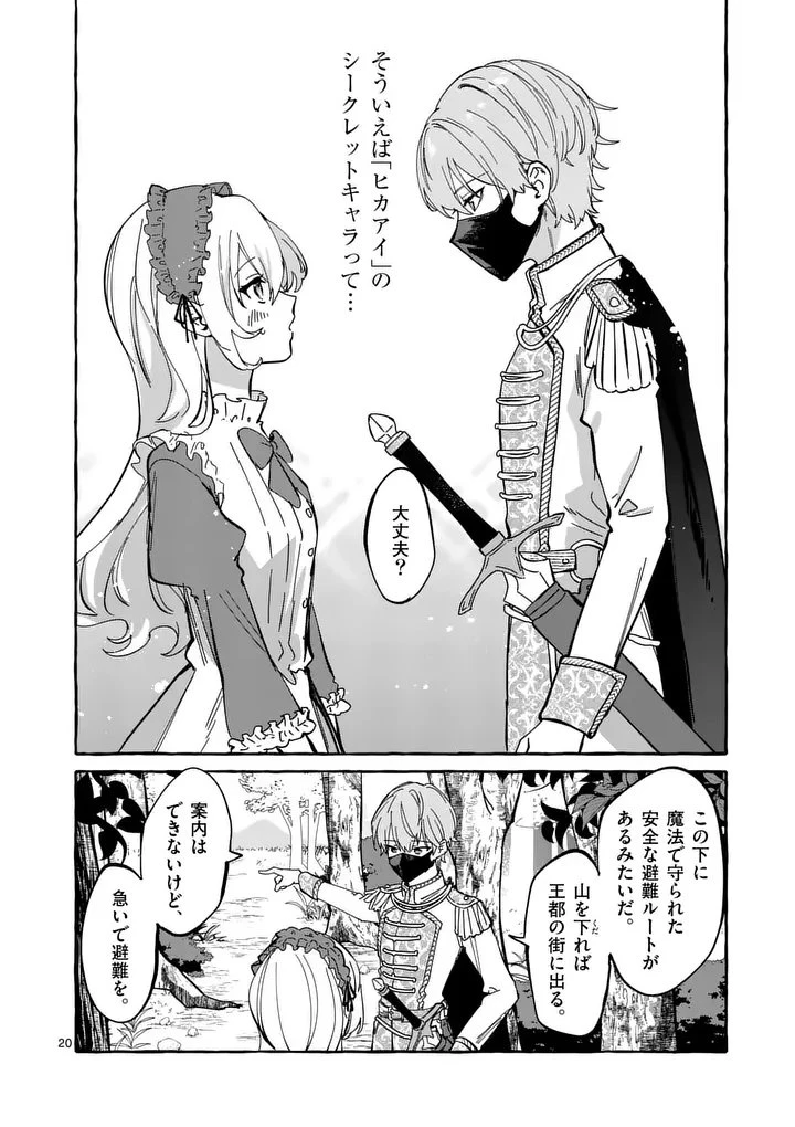 破滅を控えた悪役令嬢が無理してヒロインを演じた結果～怠惰な余生が憧れなのに、第二王子の溺愛ルートに困惑中～ 第3.2話 - 2