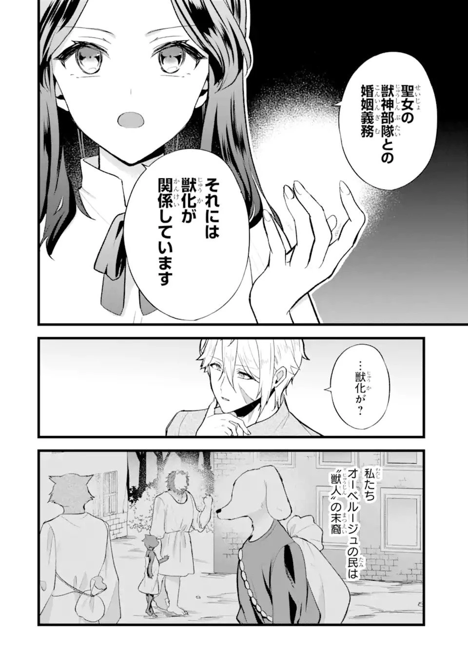 転生者の私は〝推し活〟するため聖女になりました! 第1.2話 - 6