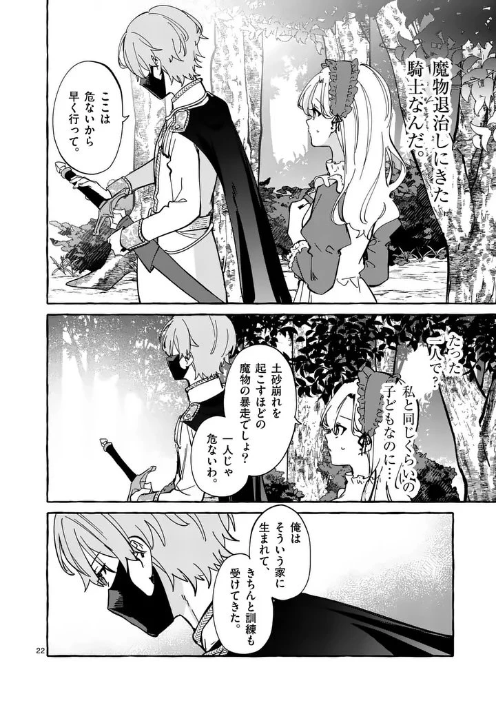 破滅を控えた悪役令嬢が無理してヒロインを演じた結果～怠惰な余生が憧れなのに、第二王子の溺愛ルートに困惑中～ 第3.2話 - 4