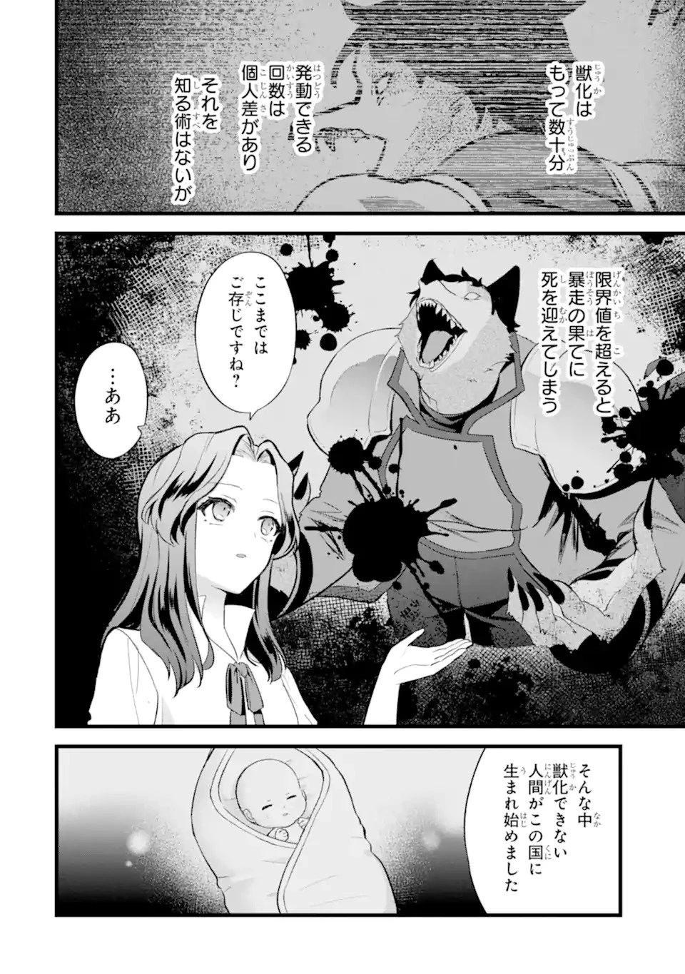 転生者の私は〝推し活〟するため聖女になりました! 第1.2話 - 8