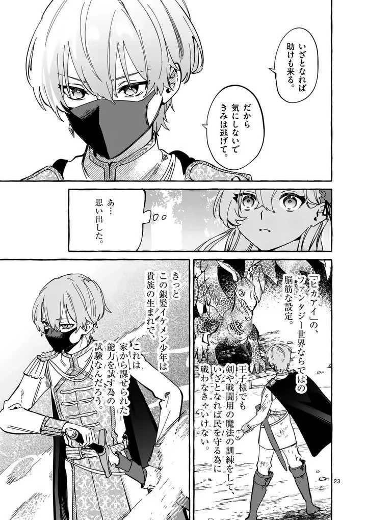 破滅を控えた悪役令嬢が無理してヒロインを演じた結果～怠惰な余生が憧れなのに、第二王子の溺愛ルートに困惑中～ 第3.2話 - 5