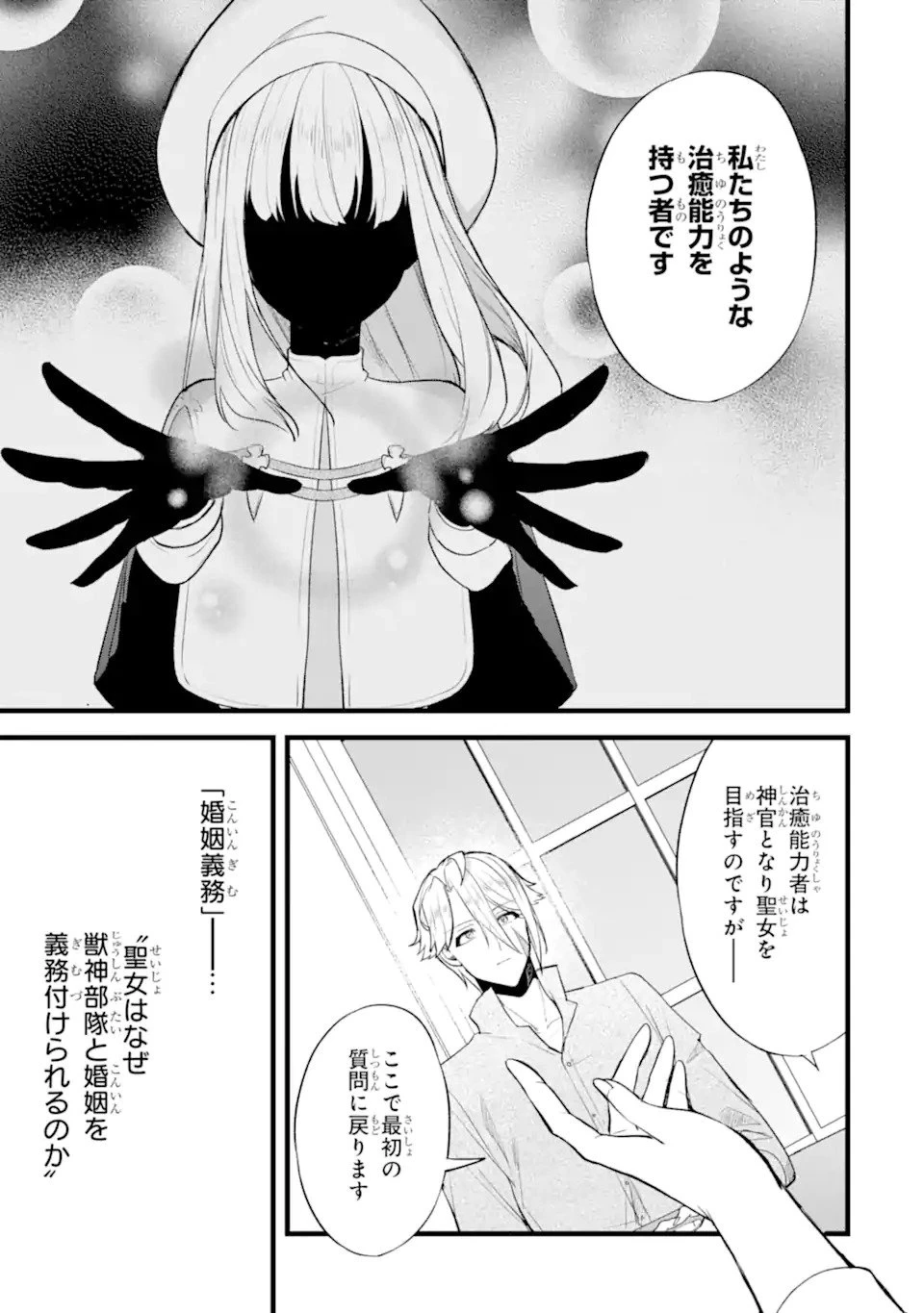 転生者の私は〝推し活〟するため聖女になりました! 第1.2話 - 9