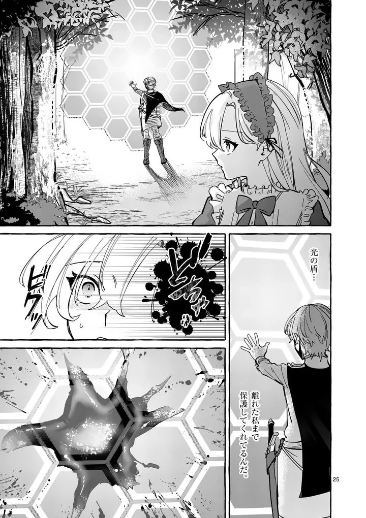 破滅を控えた悪役令嬢が無理してヒロインを演じた結果～怠惰な余生が憧れなのに、第二王子の溺愛ルートに困惑中～ 第3.2話 - 7