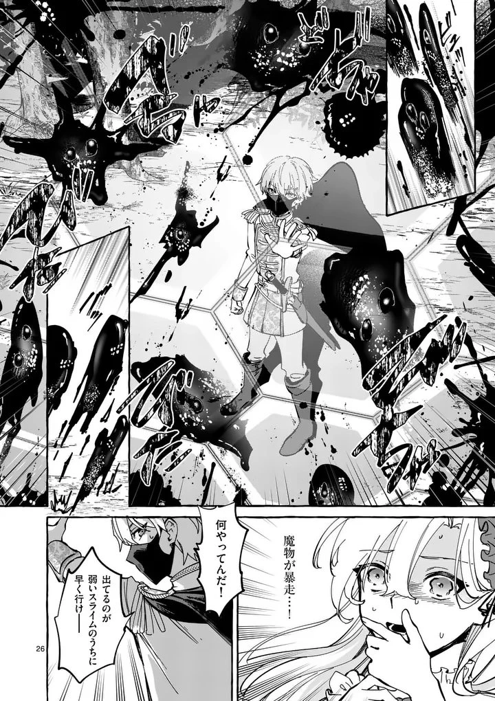 破滅を控えた悪役令嬢が無理してヒロインを演じた結果～怠惰な余生が憧れなのに、第二王子の溺愛ルートに困惑中～ 第3.2話 - 8