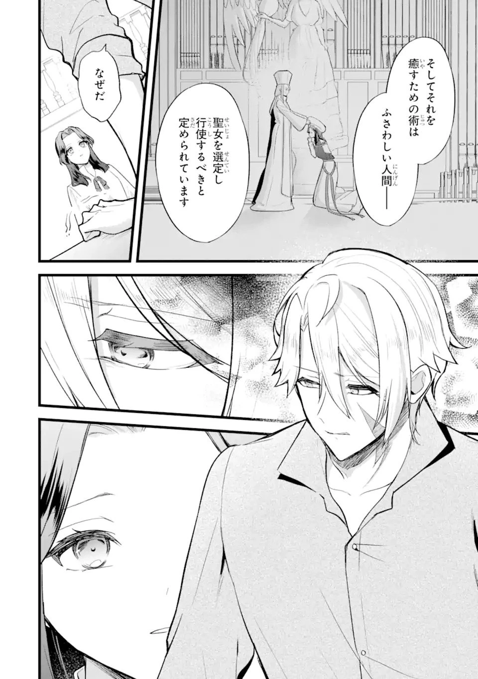 転生者の私は〝推し活〟するため聖女になりました! 第1.2話 - 12