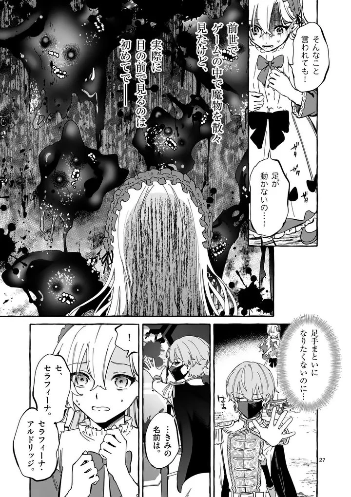 破滅を控えた悪役令嬢が無理してヒロインを演じた結果～怠惰な余生が憧れなのに、第二王子の溺愛ルートに困惑中～ 第3.2話 - 9