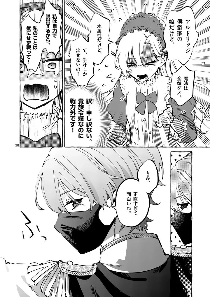 破滅を控えた悪役令嬢が無理してヒロインを演じた結果～怠惰な余生が憧れなのに、第二王子の溺愛ルートに困惑中～ 第3.2話 - 10