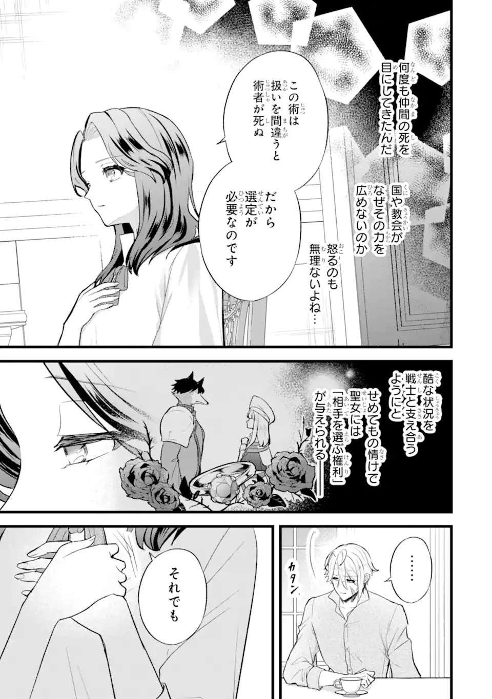 転生者の私は〝推し活〟するため聖女になりました! 第1.2話 - 13