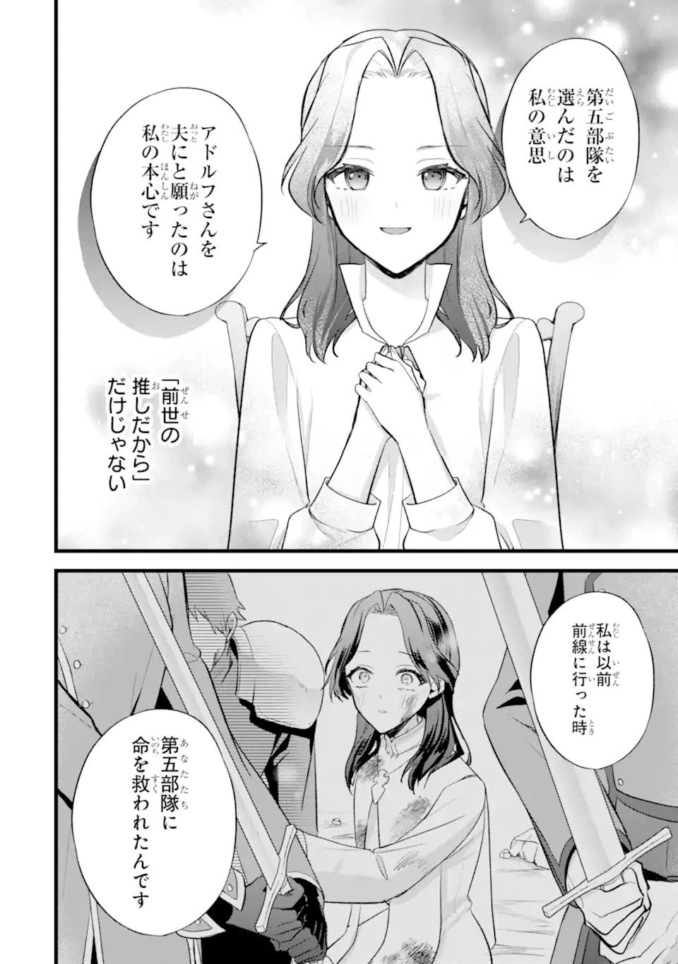 転生者の私は〝推し活〟するため聖女になりました! 第1.2話 - 14